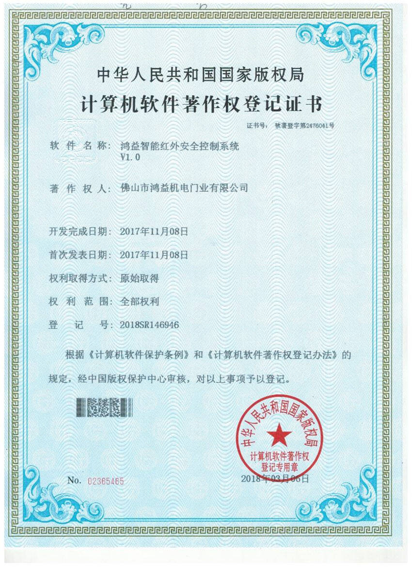 鴻益智能紅外安全控制系統V1.0